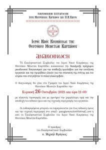 Read more about the article Διακήρυξη πρόχειρου μειοδοτικού διαγωνισμού